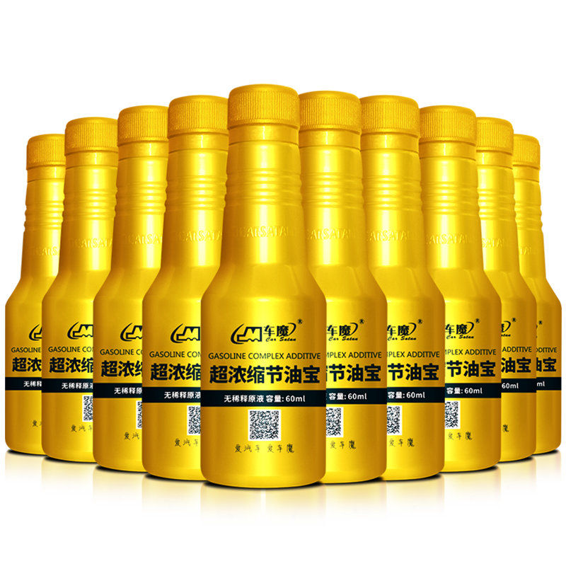 超濃縮節(jié)油寶
