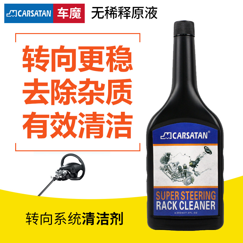 轉(zhuǎn)向系統(tǒng)清潔劑