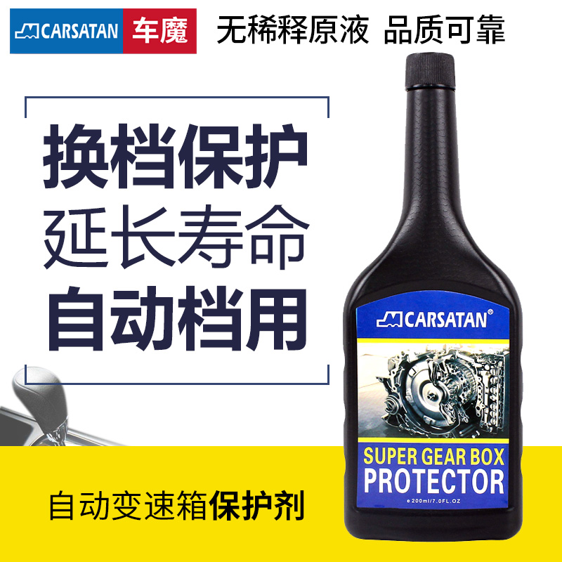 自動變速箱保護(hù)劑
