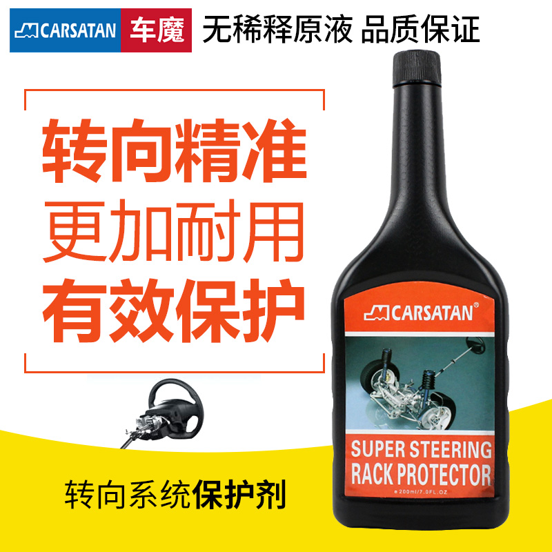 轉(zhuǎn)向系統(tǒng)保護(hù)劑